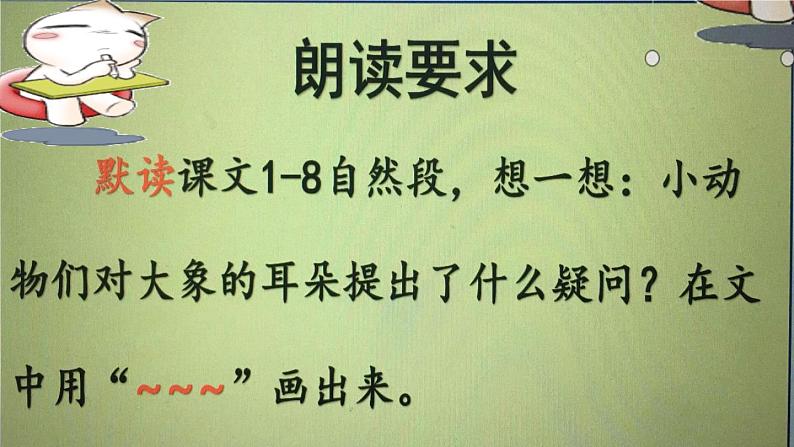 《大象的耳朵》视频’教案课件试题08