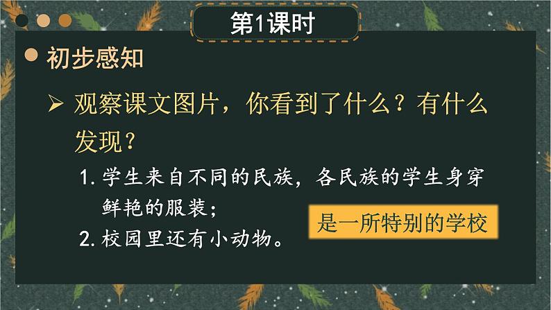 1 大青树下的小学 课件-部编版语文三年级上册02