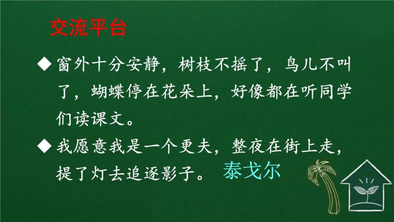 语文园地一 课件-部编版语文三年级上册02