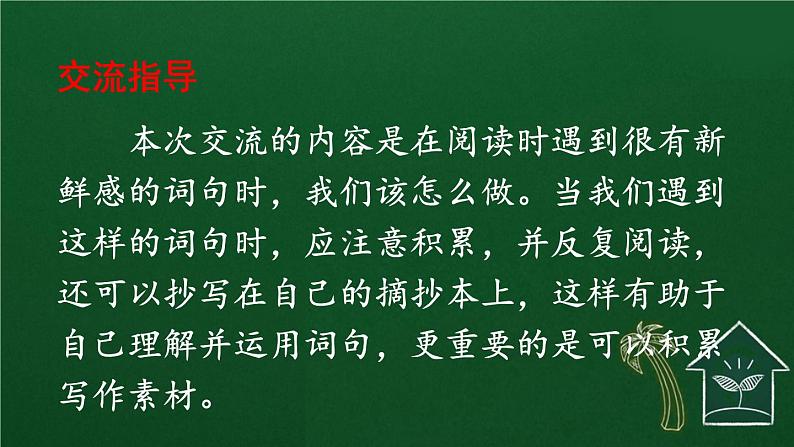 语文园地一 课件-部编版语文三年级上册03