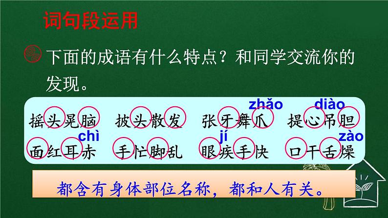 语文园地一 课件-部编版语文三年级上册04