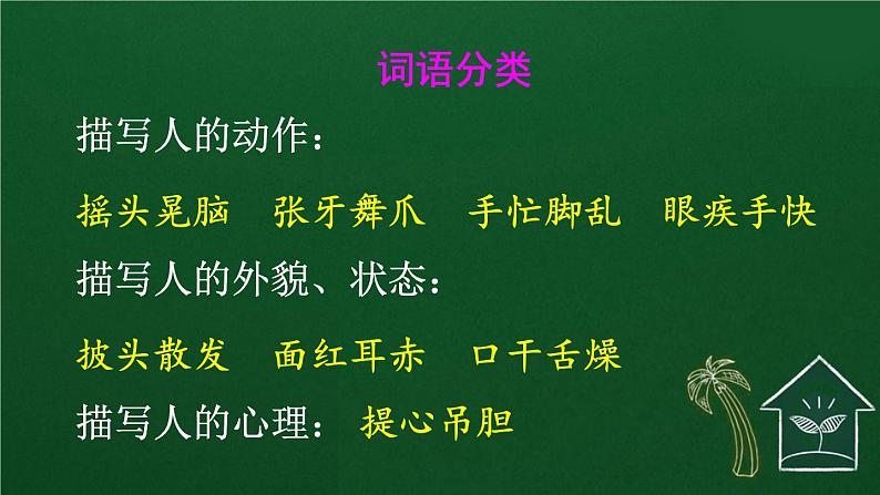 语文园地一 课件-部编版语文三年级上册05
