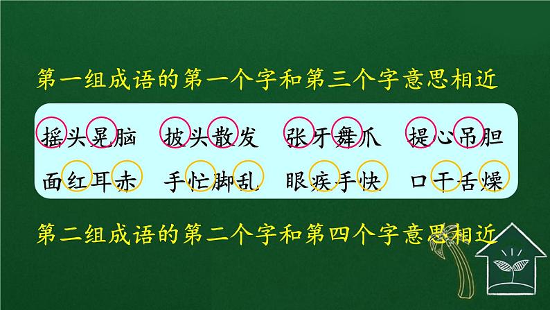 语文园地一 课件-部编版语文三年级上册06