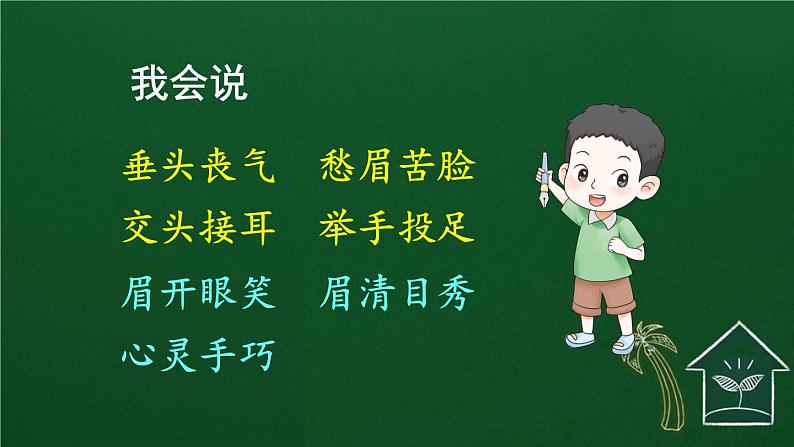 语文园地一 课件-部编版语文三年级上册07