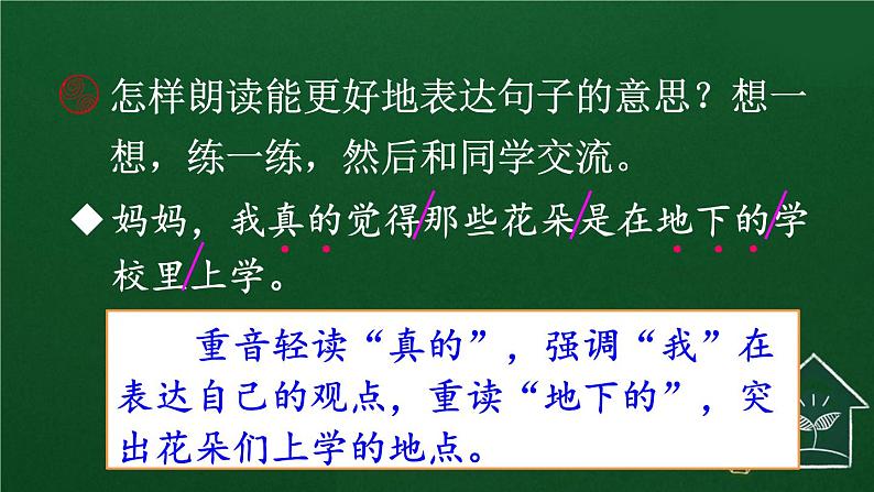 语文园地一 课件-部编版语文三年级上册08