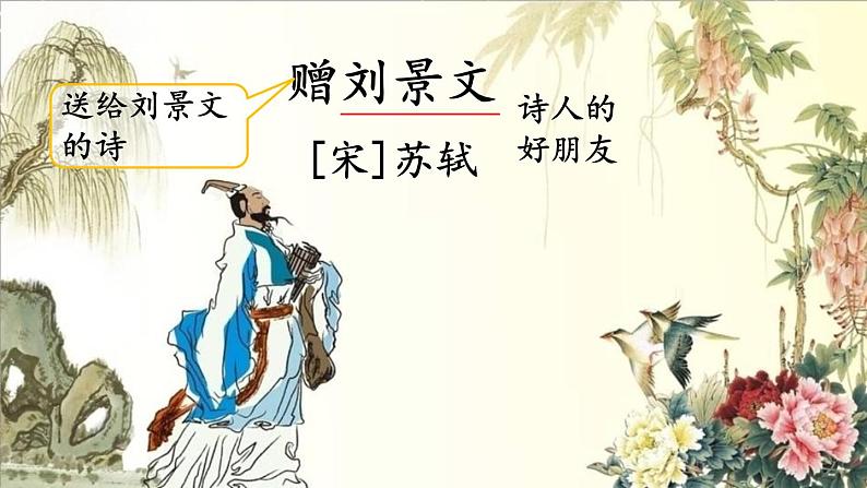 4 古诗三首 课件-部编版语文三年级上册06