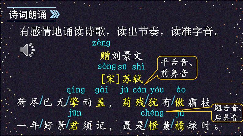 4 古诗三首 课件-部编版语文三年级上册07