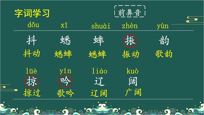 7 听听，秋的声音 课件-部编版语文三年级上册03