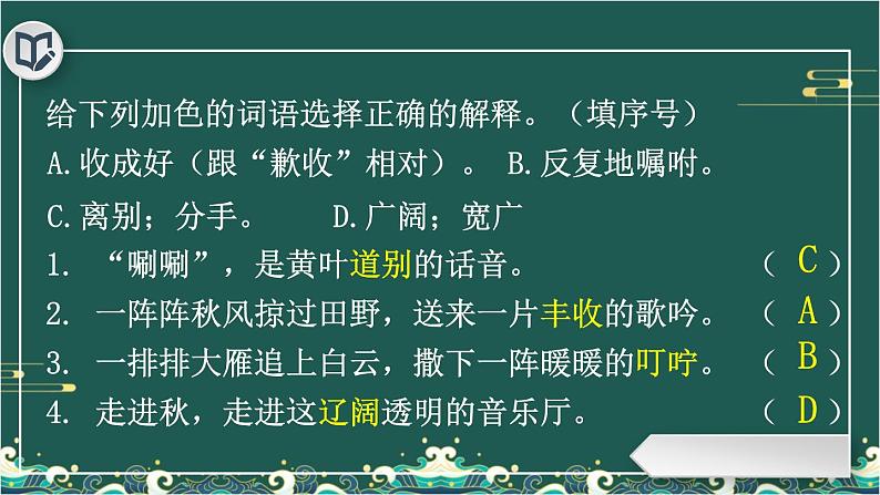 7 听听，秋的声音 课件-部编版语文三年级上册05