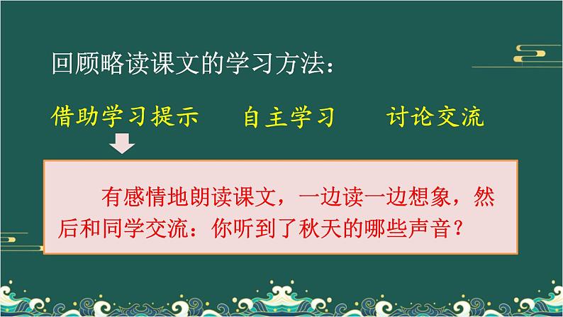 7 听听，秋的声音 课件-部编版语文三年级上册06