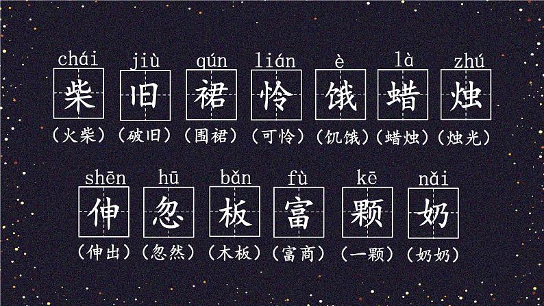 8 卖火柴的小女孩 课件-部编版语文三年级上册05