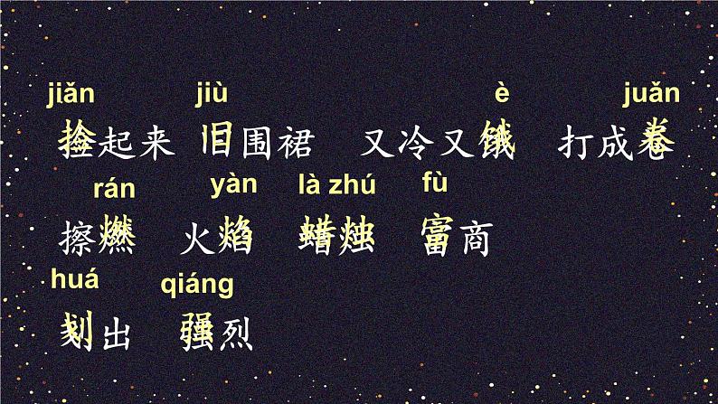 8 卖火柴的小女孩 课件-部编版语文三年级上册06