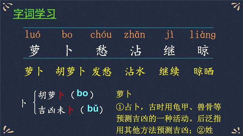 13 胡萝卜先生的长胡子 课件-部编版语文三年级上册03