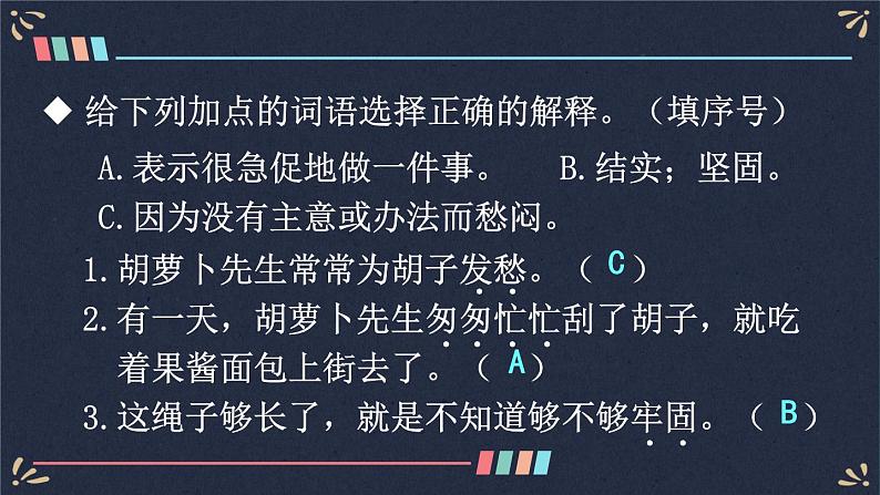 13 胡萝卜先生的长胡子 课件-部编版语文三年级上册04