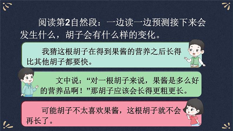 13 胡萝卜先生的长胡子 课件-部编版语文三年级上册06