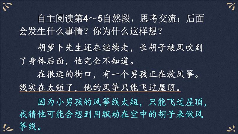 13 胡萝卜先生的长胡子 课件-部编版语文三年级上册08