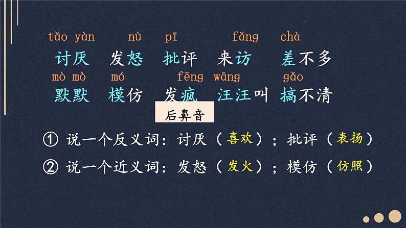 14 小狗学叫 课件-部编版语文三年级上册05