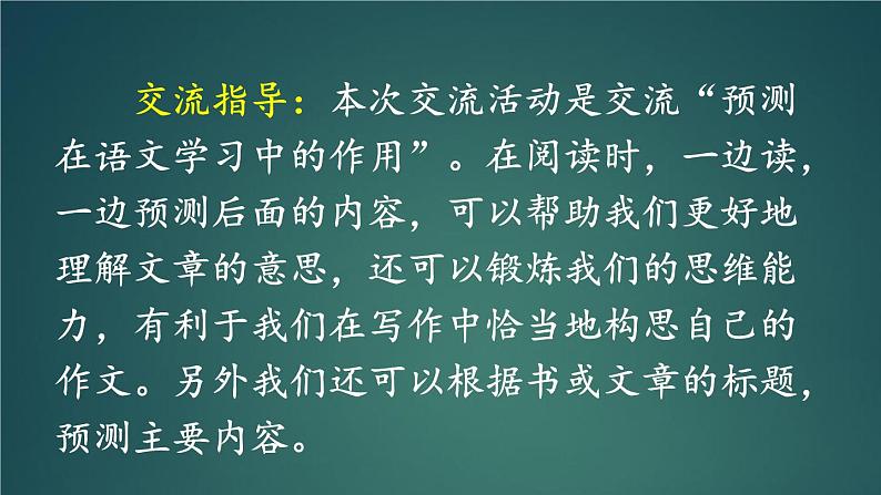 语文园地四 课件-部编版语文三年级上册03