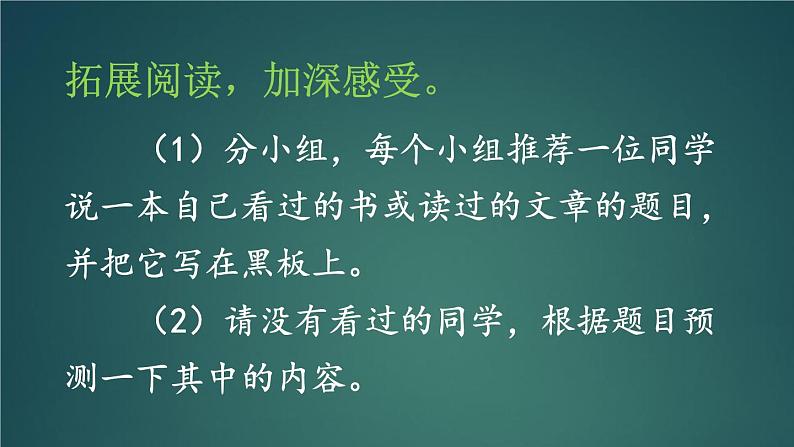 语文园地四 课件-部编版语文三年级上册04