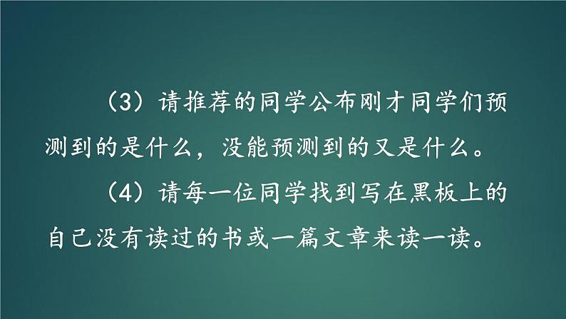 语文园地四 课件-部编版语文三年级上册05