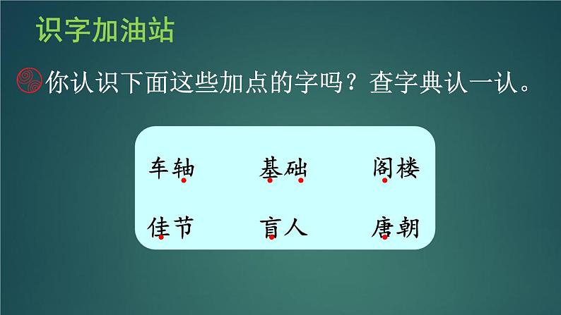 语文园地四 课件-部编版语文三年级上册06