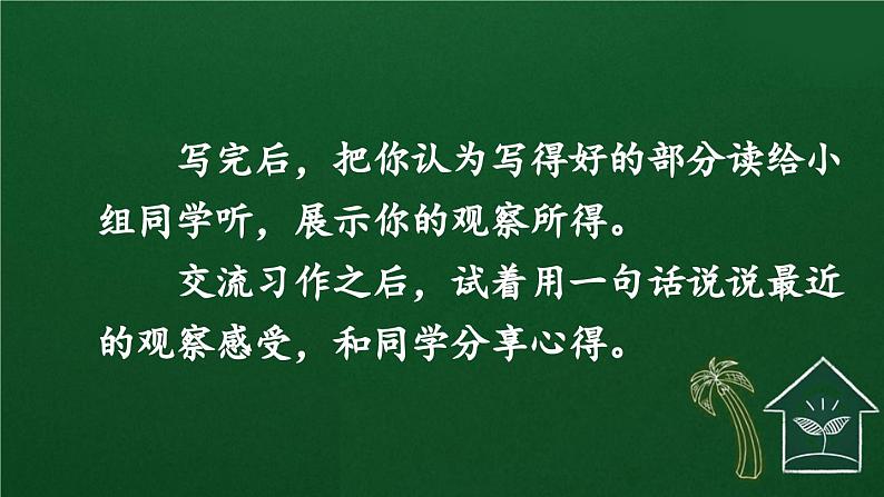 习作：我们眼中的缤纷世界 课件-部编版语文三年级上册06