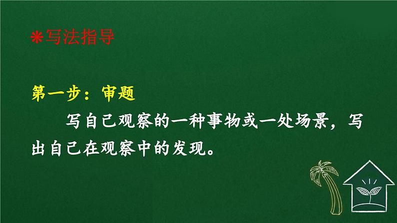 习作：我们眼中的缤纷世界 课件-部编版语文三年级上册07