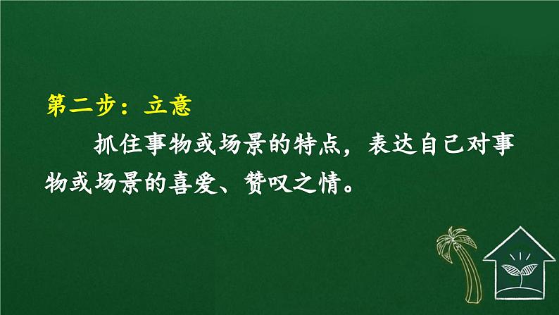 习作：我们眼中的缤纷世界 课件-部编版语文三年级上册08