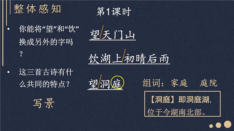 17 古诗三首 课件-部编版语文三年级上册02