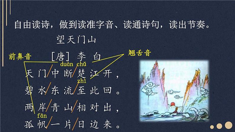 17 古诗三首 课件-部编版语文三年级上册04