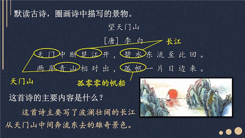 17 古诗三首 课件-部编版语文三年级上册05