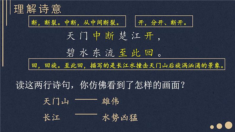 17 古诗三首 课件-部编版语文三年级上册06