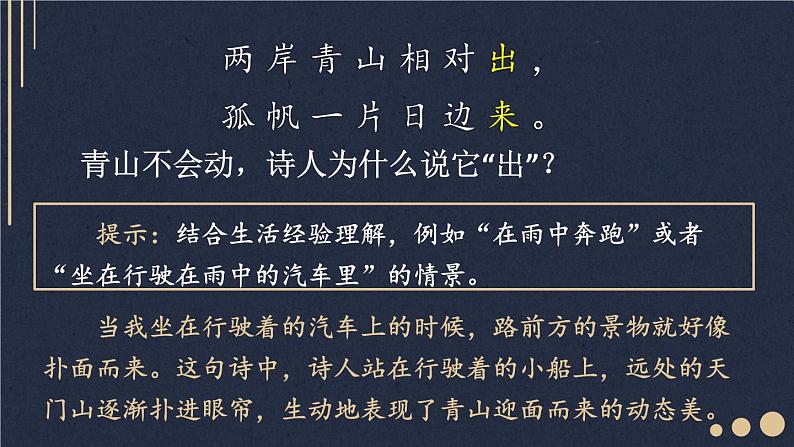 17 古诗三首 课件-部编版语文三年级上册08