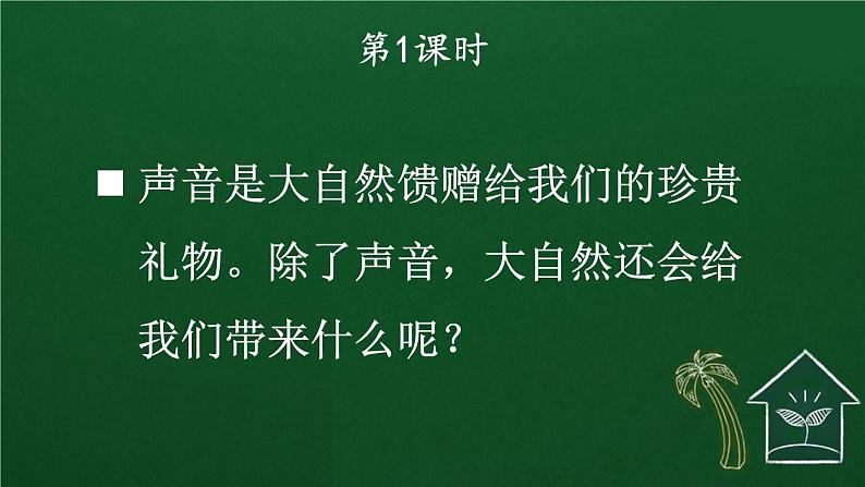 22 读不完的大书 课件-部编版语文三年级上册第1页