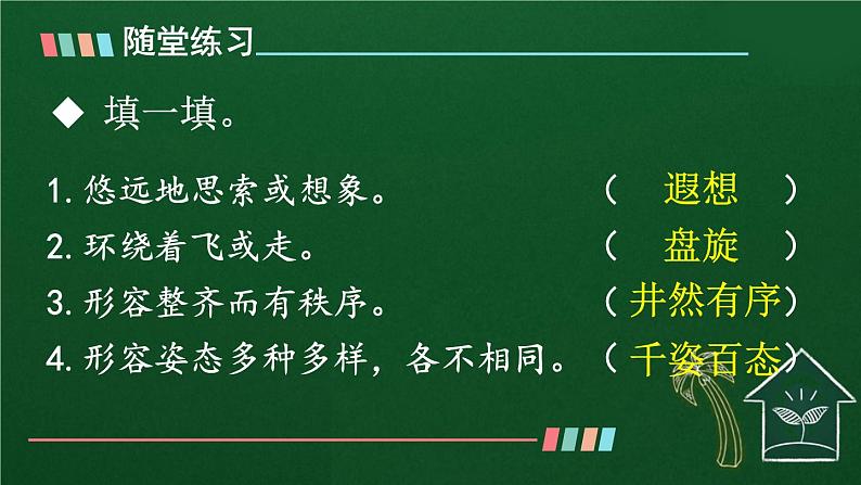 22 读不完的大书 课件-部编版语文三年级上册第7页