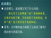 23 父親、樹(shù)林和鳥(niǎo) 課件-部編版語(yǔ)文三年級(jí)上冊(cè)