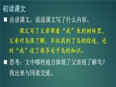 23 父亲、树林和鸟 课件-部编版语文三年级上册