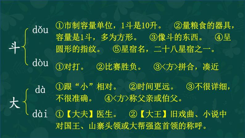 26 手术台就是阵地 课件-部编版语文三年级上册06