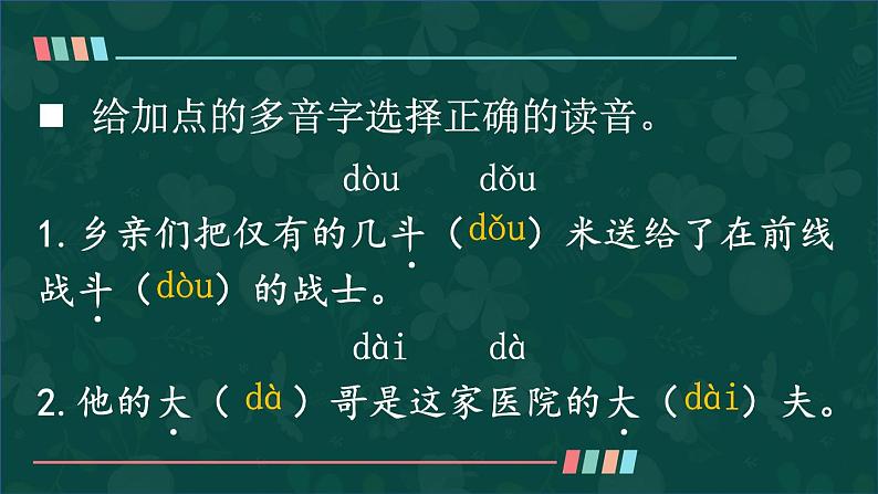 26 手术台就是阵地 课件-部编版语文三年级上册07