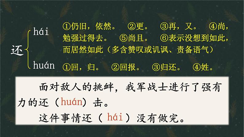 27 一个粗瓷大碗 课件-部编版语文三年级上册05