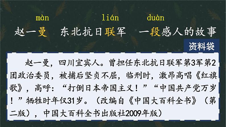 27 一个粗瓷大碗 课件-部编版语文三年级上册07