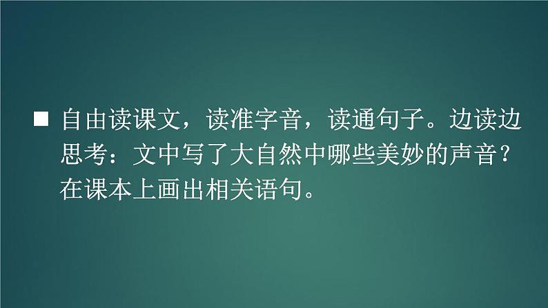 21 大自然的声音 课件-部编版语文三年级上册04