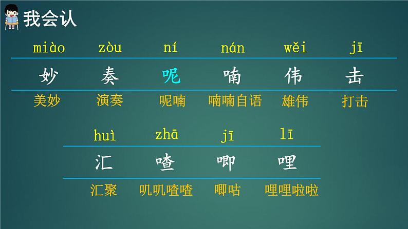 21 大自然的声音 课件-部编版语文三年级上册05