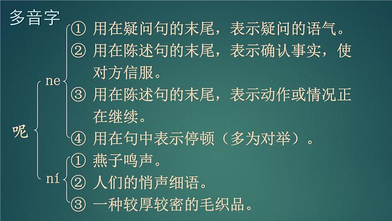 21 大自然的声音 课件-部编版语文三年级上册07