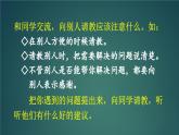 口語交際：請教 課件-部編版語文三年級上冊