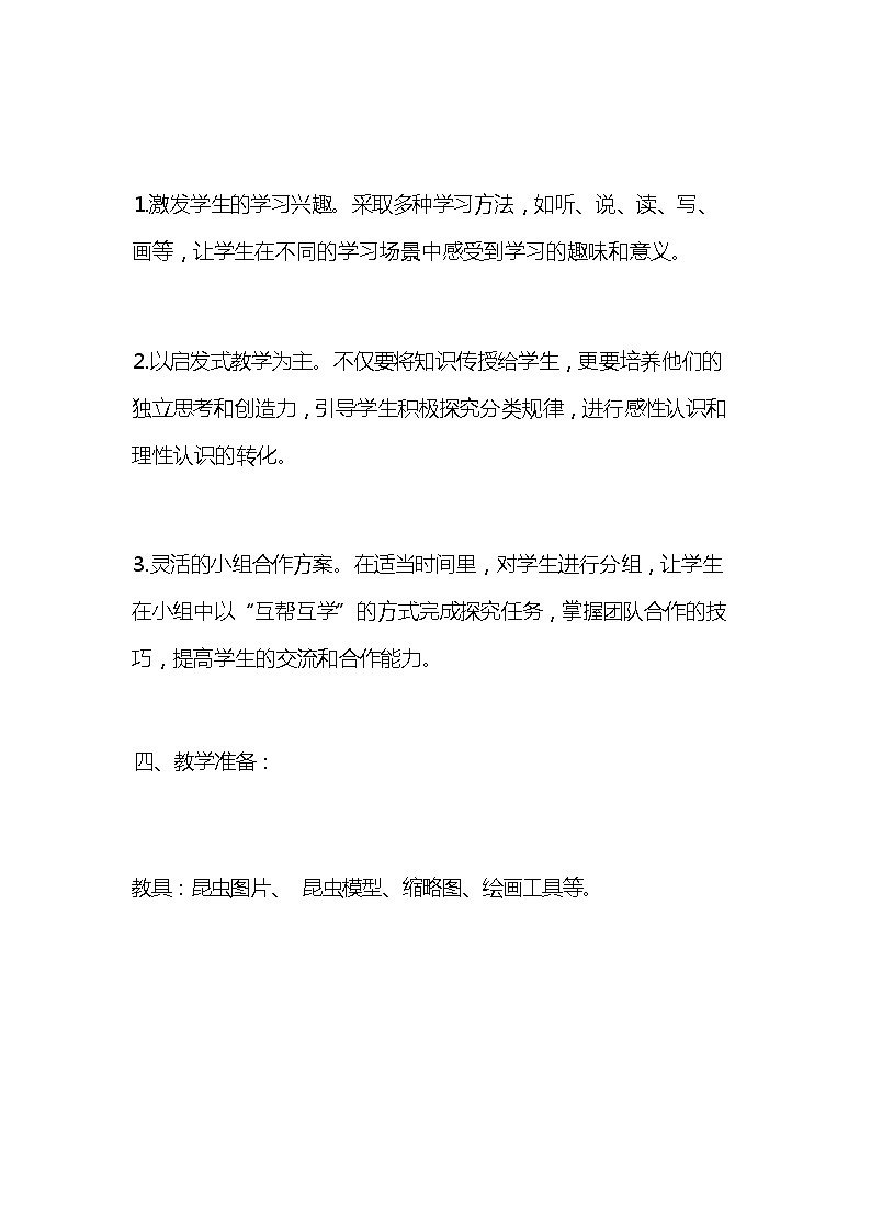 统编版语文三年级下册《昆虫备忘录》教案教学设计和教学反思第3页