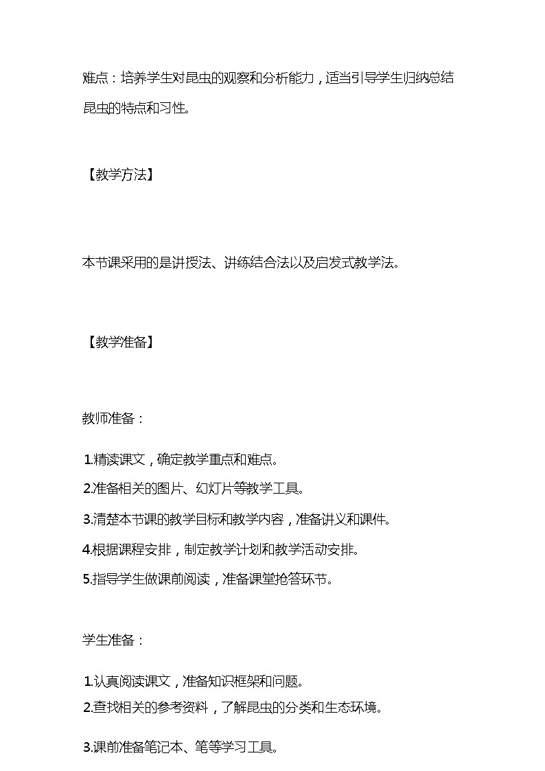 统编版语文三年级下册《昆虫备忘录》教案教学设计和教学反思1第3页