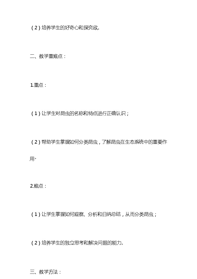 统编版语文三年级下册《昆虫备忘录》教案教学设计和教学反思2第3页