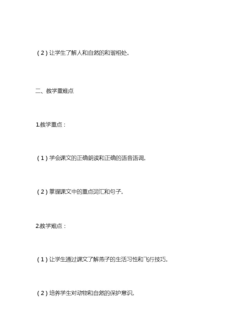 统编版语文三年级下册《燕子》教案教学设计和教学反思1第3页