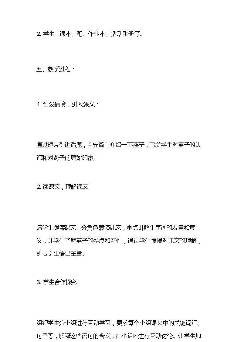 统编版语文三年级下册《燕子》教案教学设计和教学反思2第3页